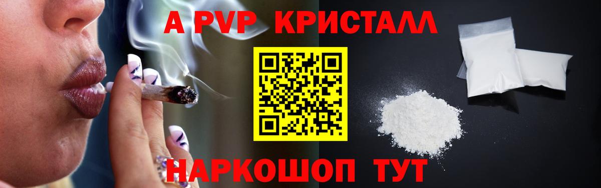 Альфа ПВП VHQ  Вход с VPN  APVP Crystall  A PVP  Нальчик 
