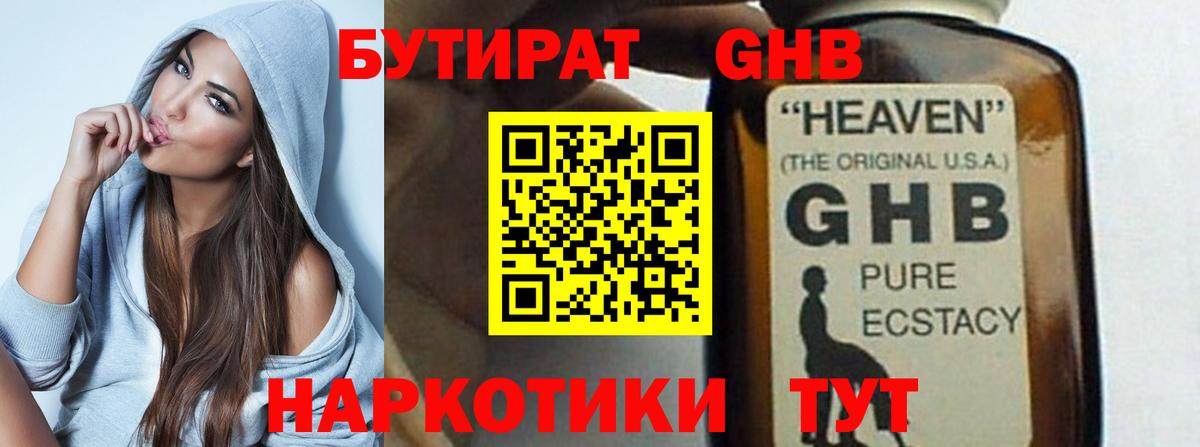 Бутират BDO  Вход с VPN  Нальчик 