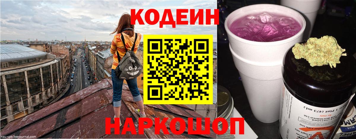 Codein Purple Drank Нальчик
