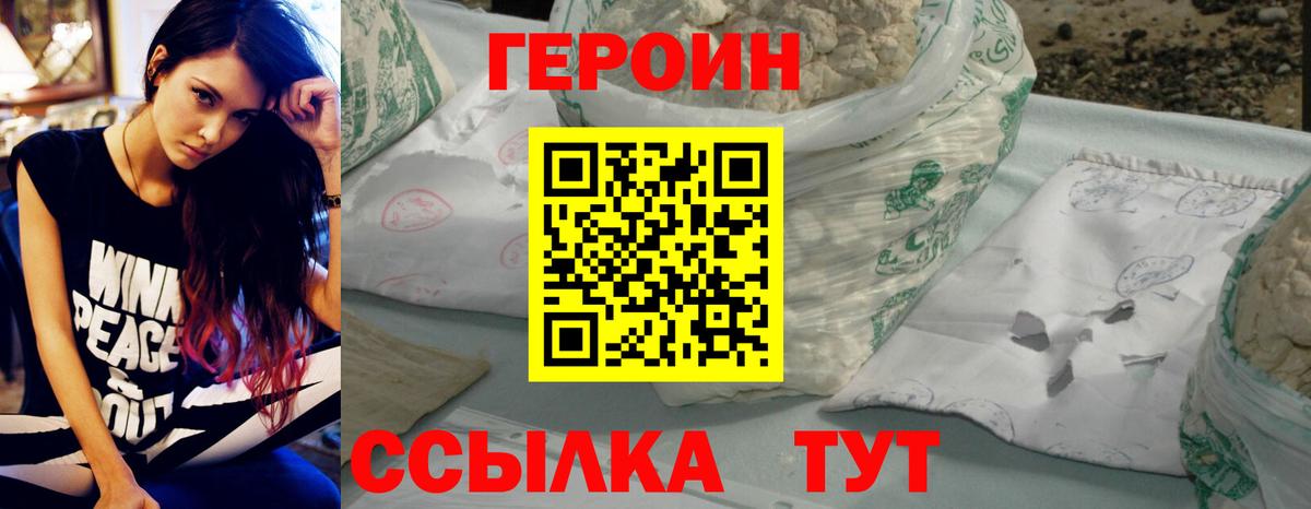 ГЕРОИН герыч Нальчик