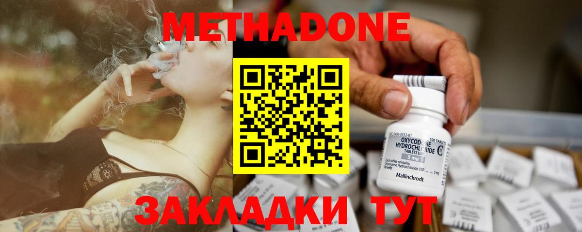 Нальчик  Метадон methadone  Вход с VPN  Метадон мёд 
